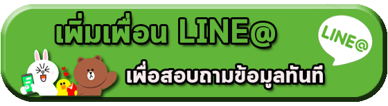 เพิ่มเพื่อน